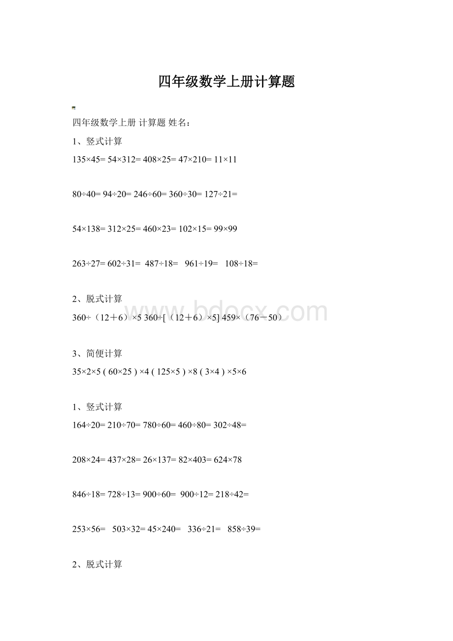 四年级数学上册计算题.docx