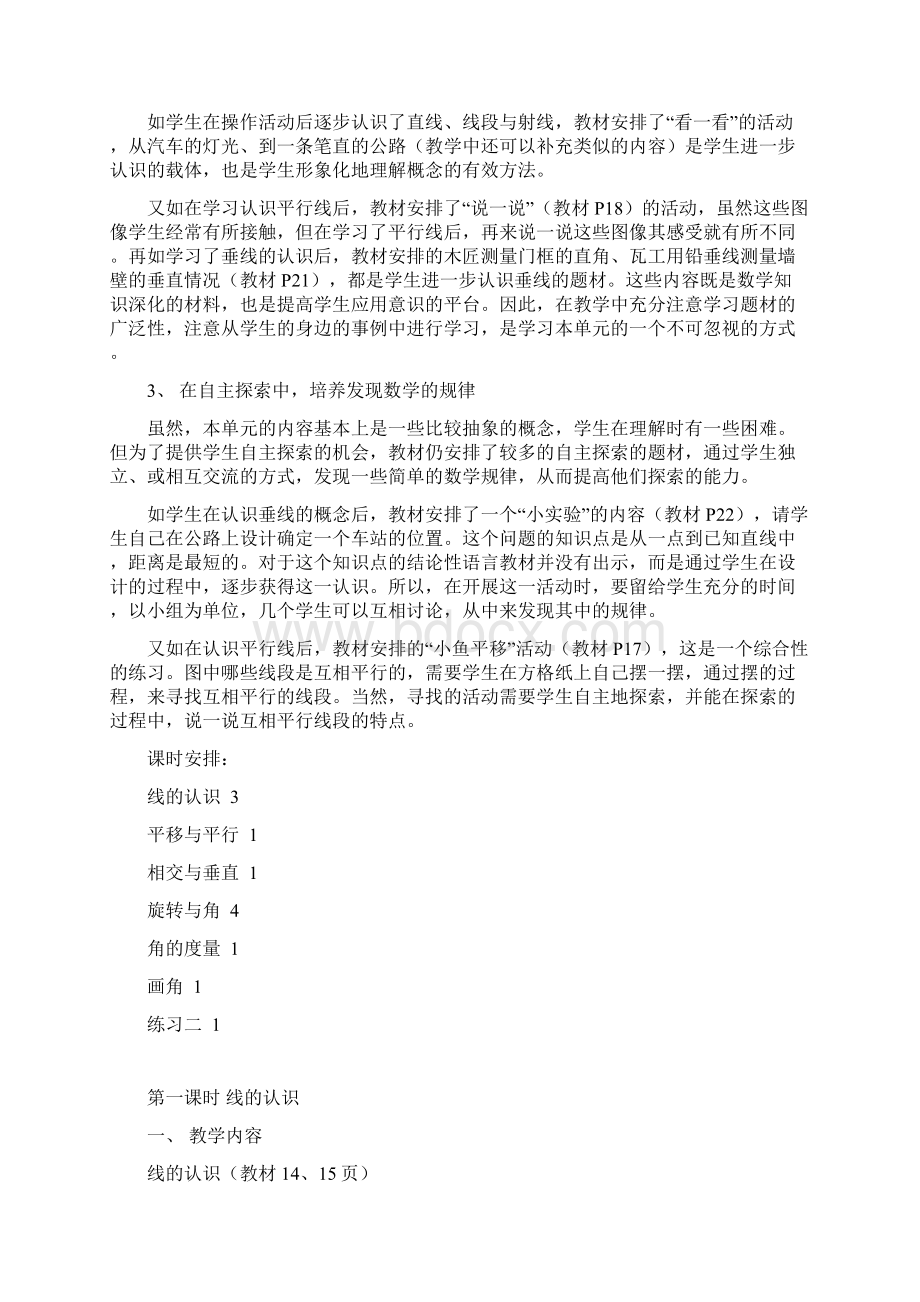 北师大版数学四年级上册《第二单元线与角》全套精品参考教案设计Word下载.docx_第2页