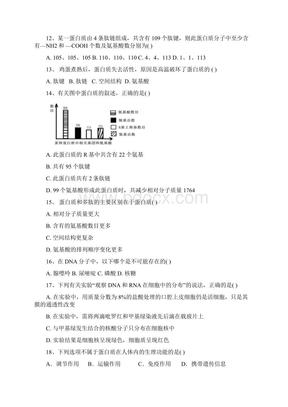 河北省承德市双滦区实验中学高一生物上学期期中试题.docx_第3页