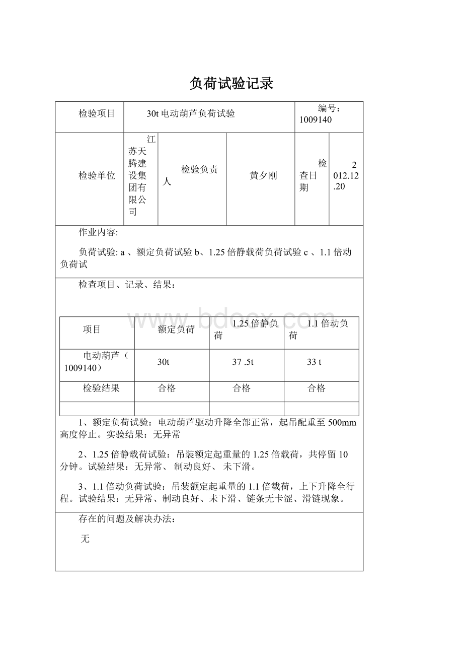 负荷试验记录.docx_第1页