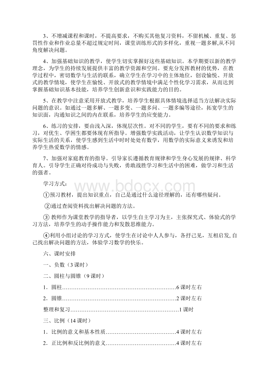 人教版六年级数学下册教案D文档格式.docx_第3页