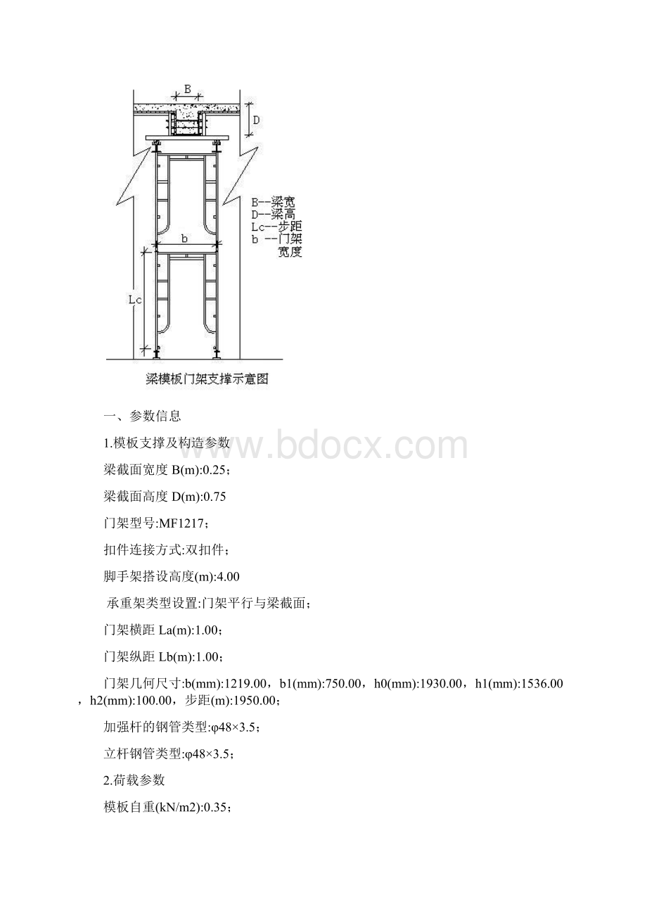 梁模板门架计算书门架型号为MF1217扣件连接方式为双扣件承重架类型为门架平行与梁截面.docx_第2页