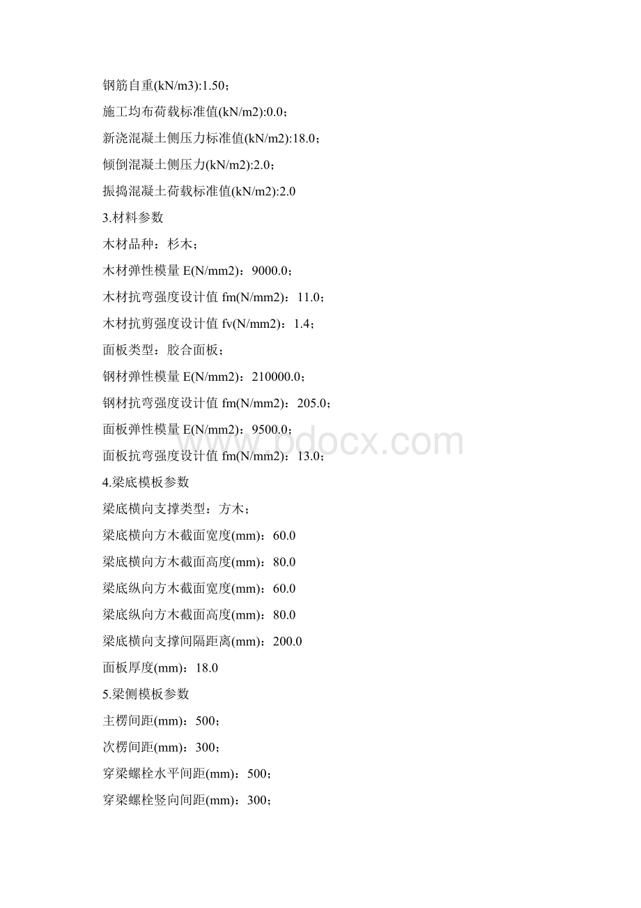 梁模板门架计算书门架型号为MF1217扣件连接方式为双扣件承重架类型为门架平行与梁截面.docx_第3页