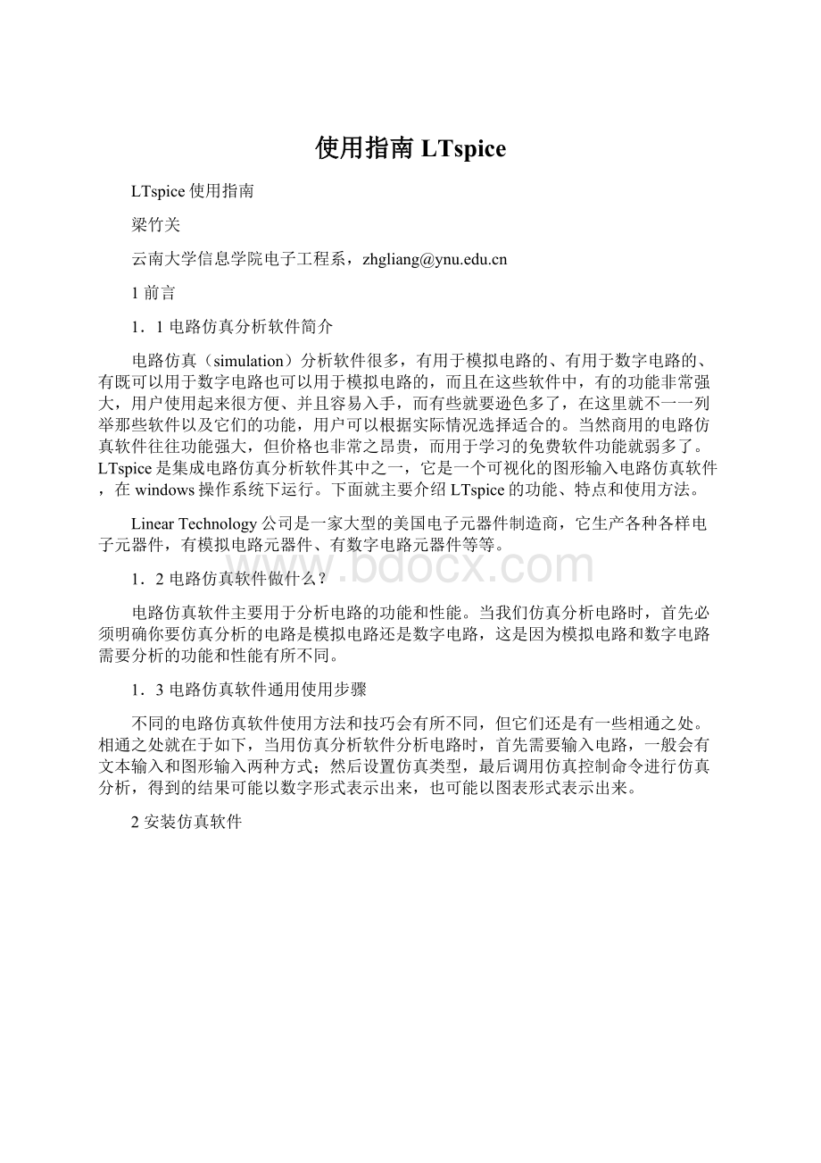 使用指南LTspiceWord文档下载推荐.docx