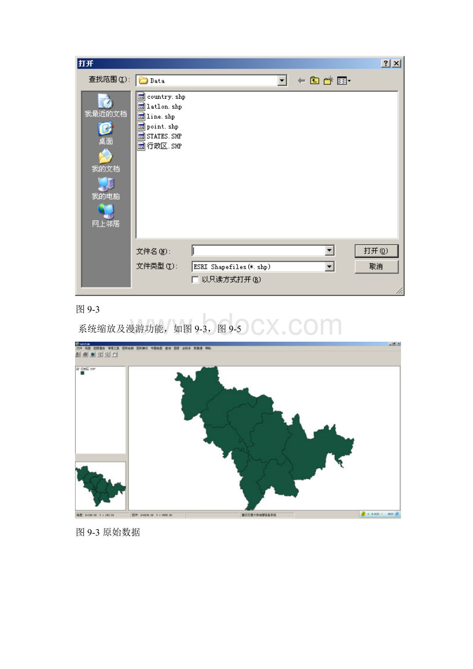 GIS应用系统中界面的完善及常用辅助功能的实现.docx_第3页