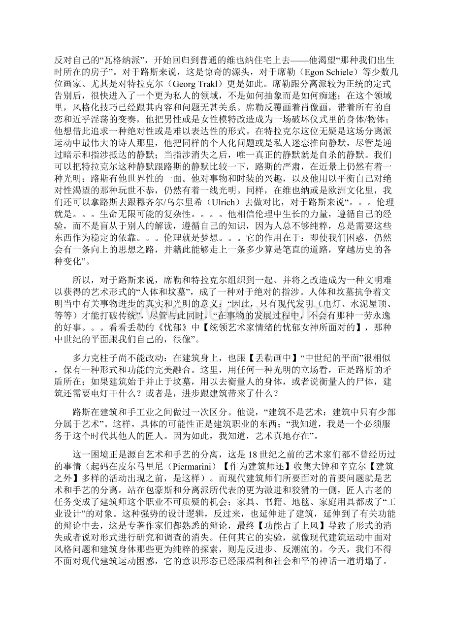 阿道夫路斯Word文档格式.docx_第3页