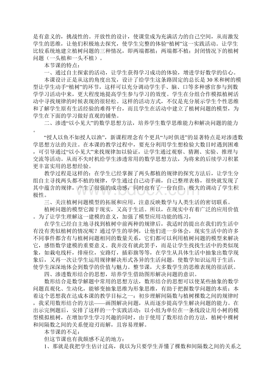 植树问题教学反思Word文件下载.docx_第2页