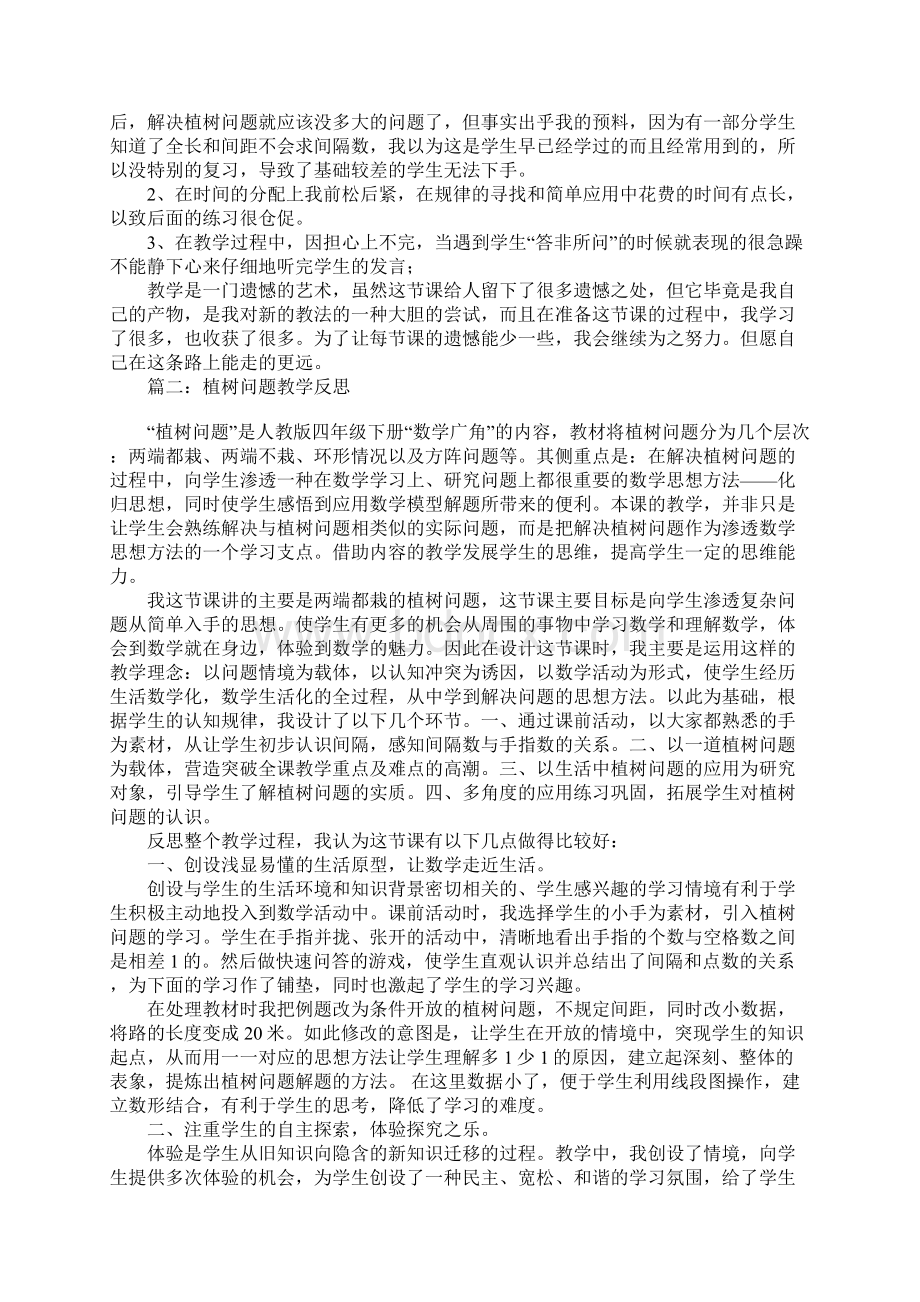 植树问题教学反思Word文件下载.docx_第3页