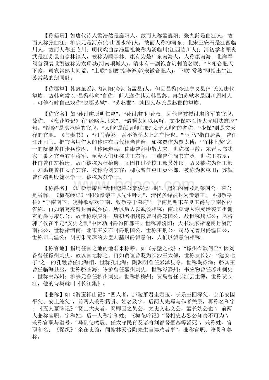 新人教版高中语文必修五《古代文化常识》导学案.docx_第2页