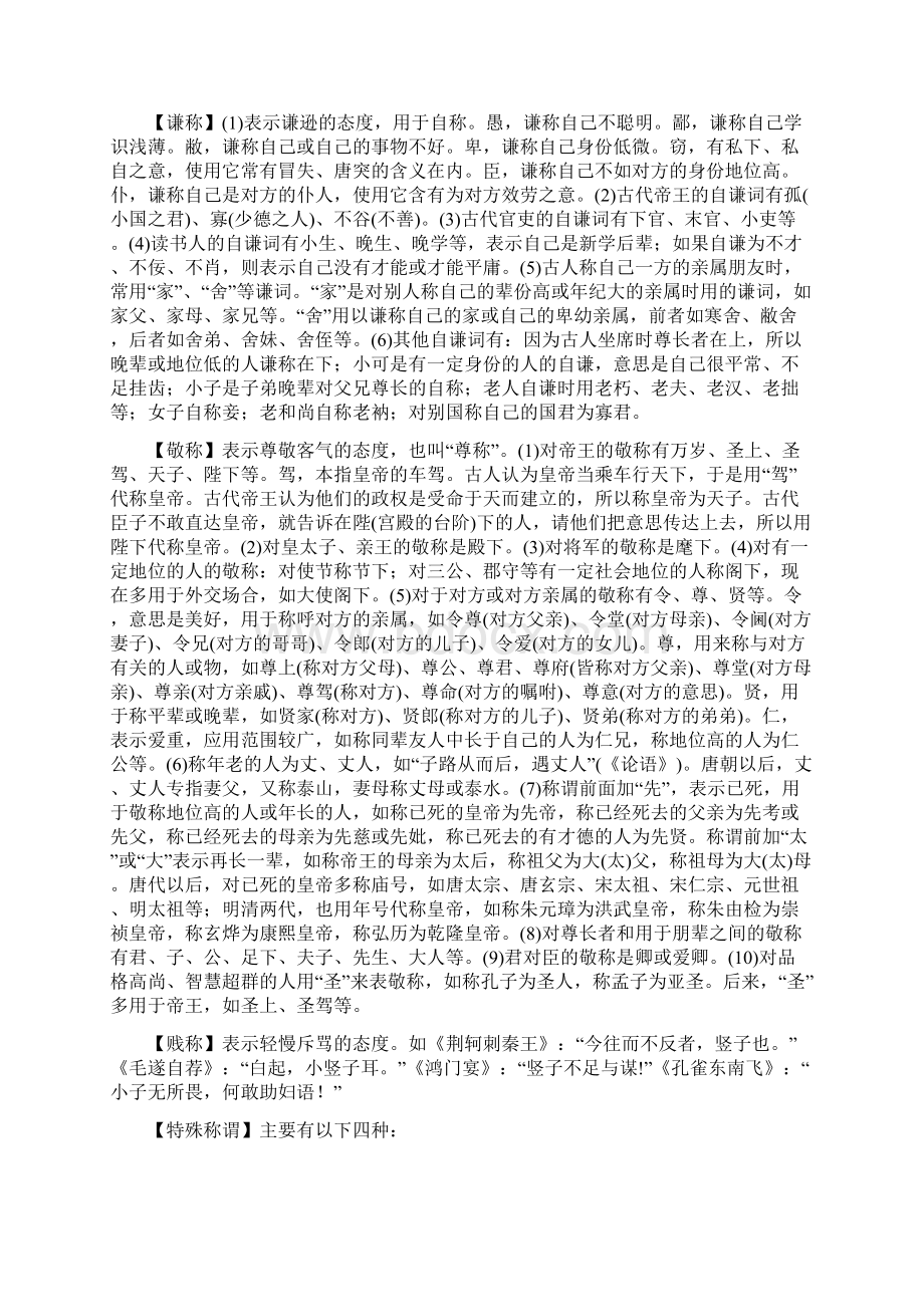 新人教版高中语文必修五《古代文化常识》导学案.docx_第3页