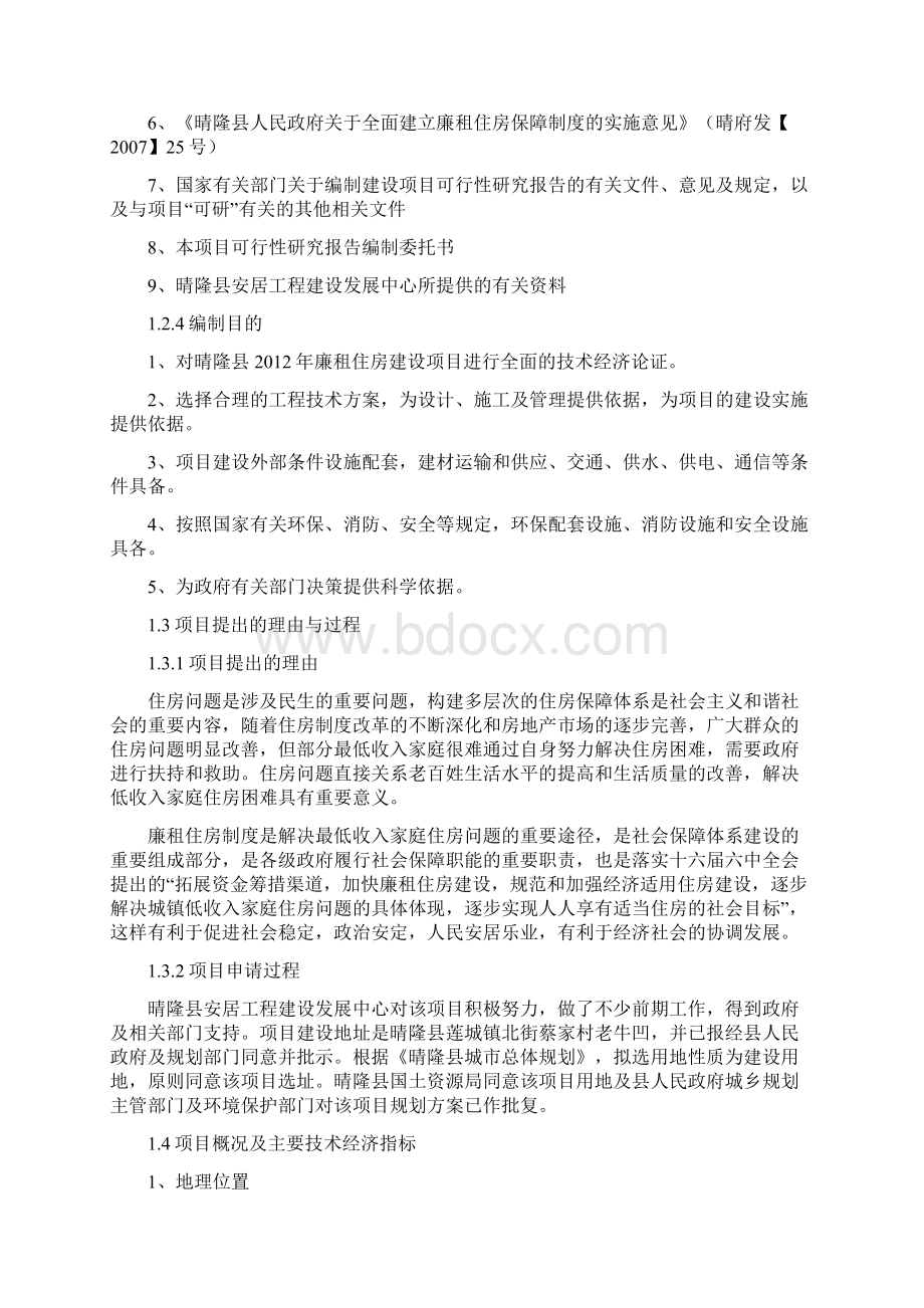 优质廉租住房工程新建项目可行性研究报告.docx_第3页