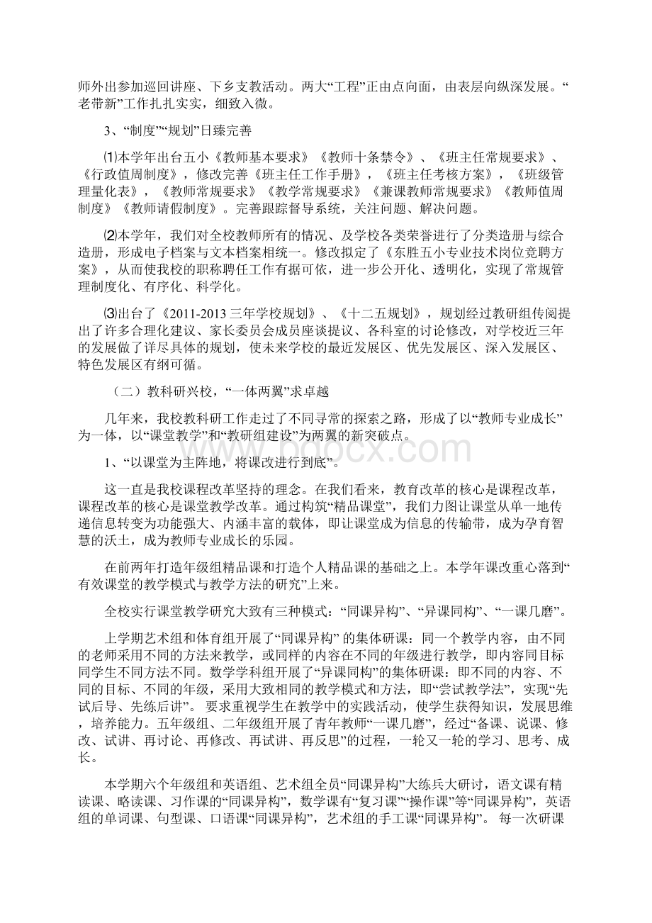 校长述职正式Word文件下载.docx_第2页