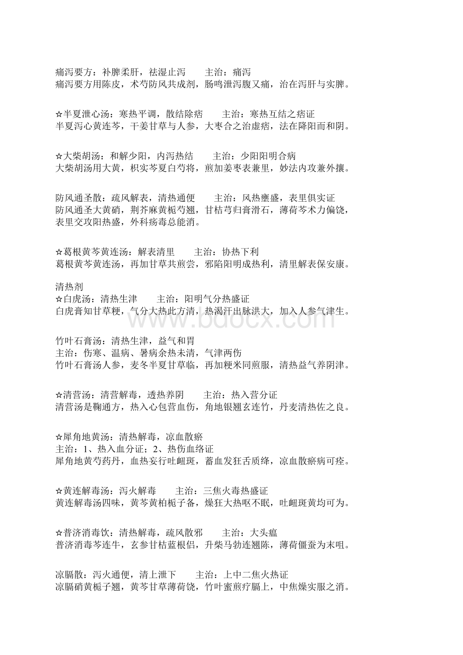 方剂方歌Word文档下载推荐.docx_第3页