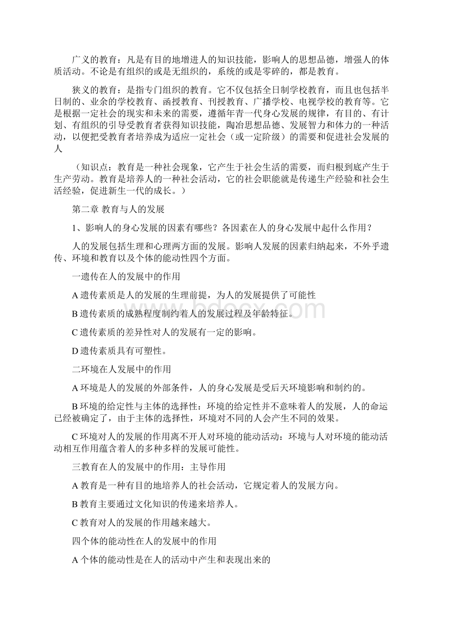 教育学复习思考题Word文档下载推荐.docx_第3页