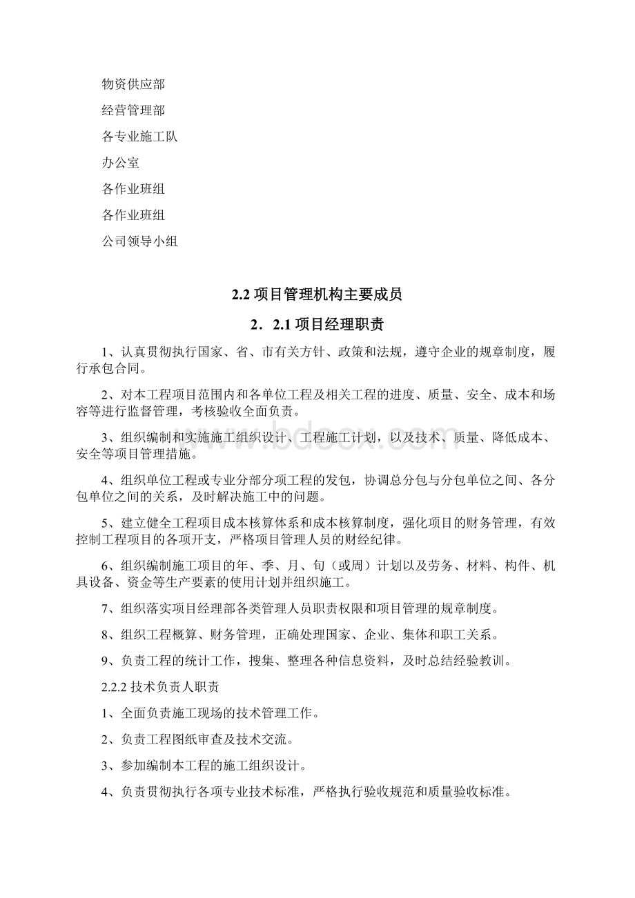 消防水池施工方案4Word文档下载推荐.docx_第2页