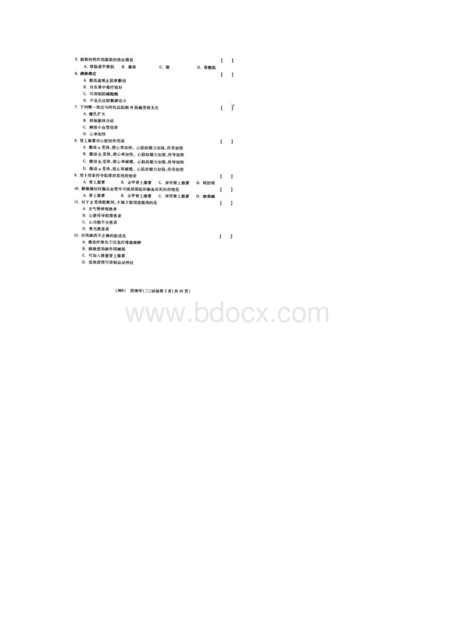 福建自考药理学二试题Word格式.docx_第2页