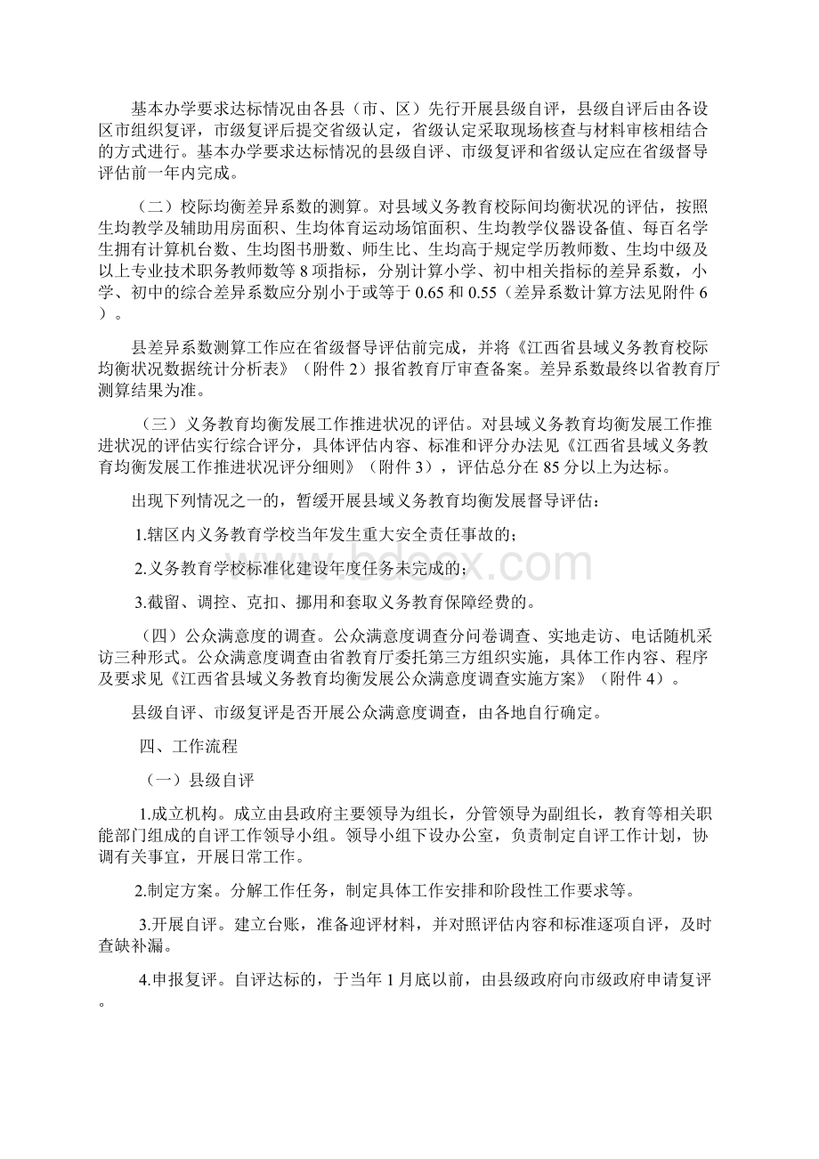 江西省县域义务教育均衡发展工作推进状况评估细则.docx_第2页