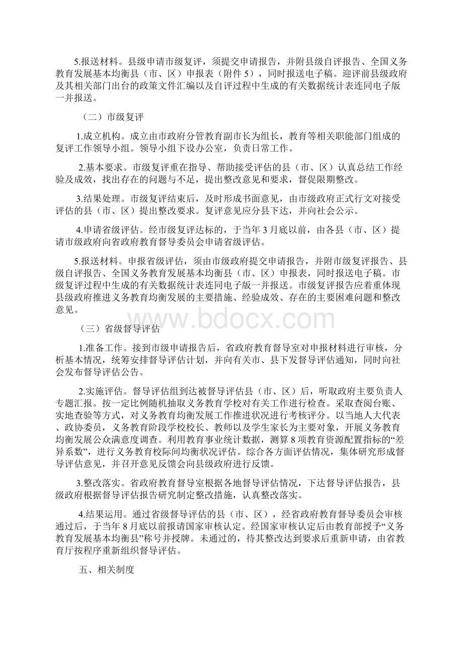 江西省县域义务教育均衡发展工作推进状况评估细则.docx_第3页