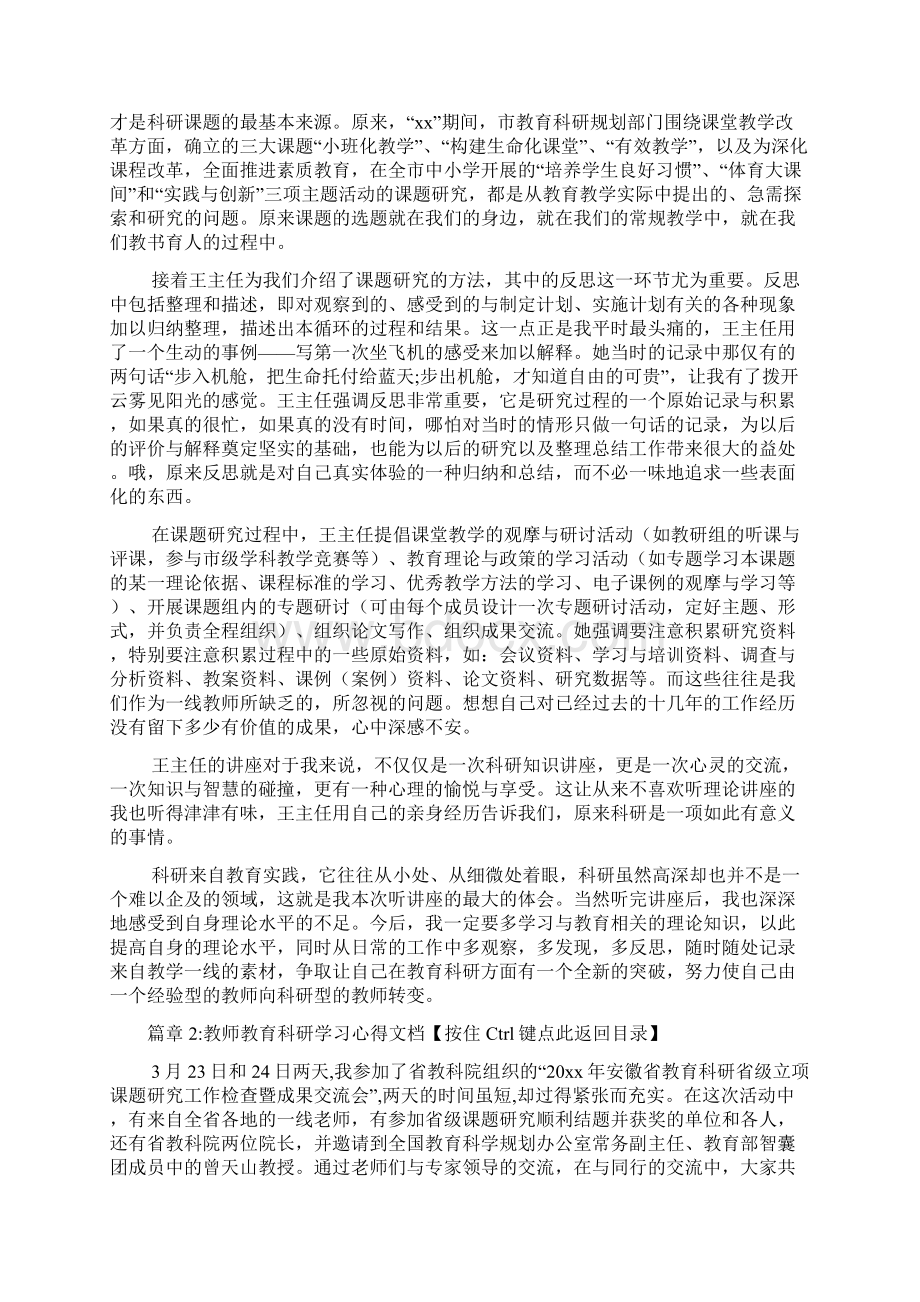 教师教育科研学习心得体会文档6篇.docx_第2页