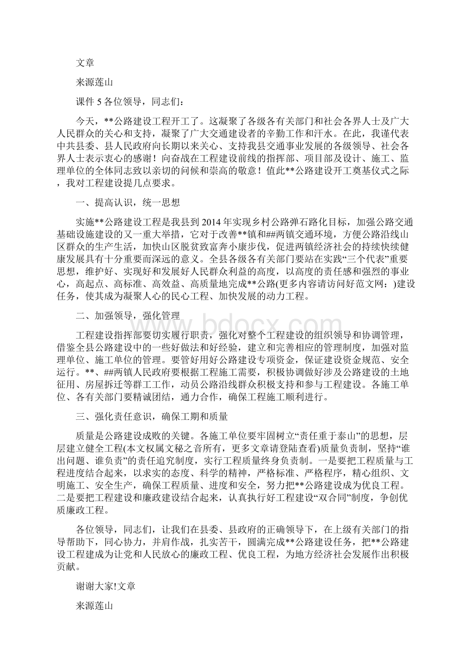 公路建设开工奠基仪式上的发言.docx_第2页