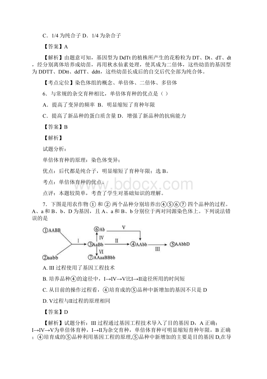 届二轮 变异育种和进化 专题卷适用全国6.docx_第3页