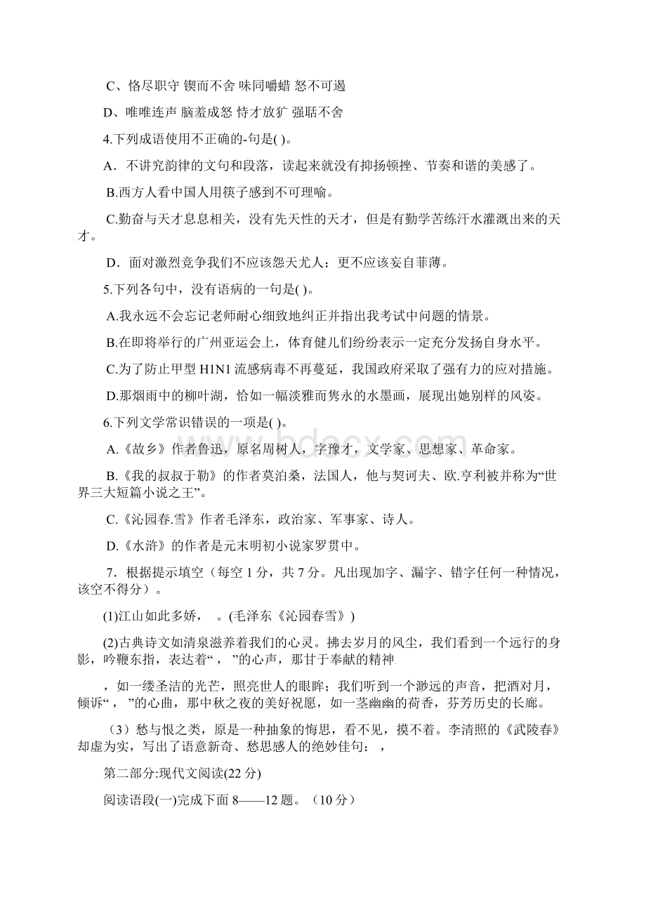 九年级语文上学期期末试题10 新人教版.docx_第2页