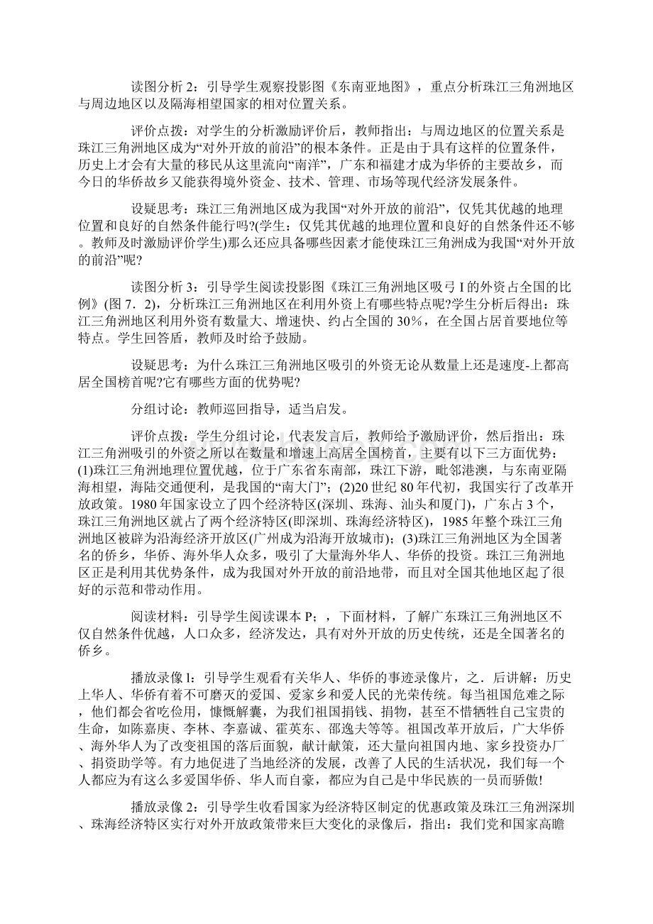 教案精选初三地理《对外开放的前沿》教学设计Word文件下载.docx_第3页