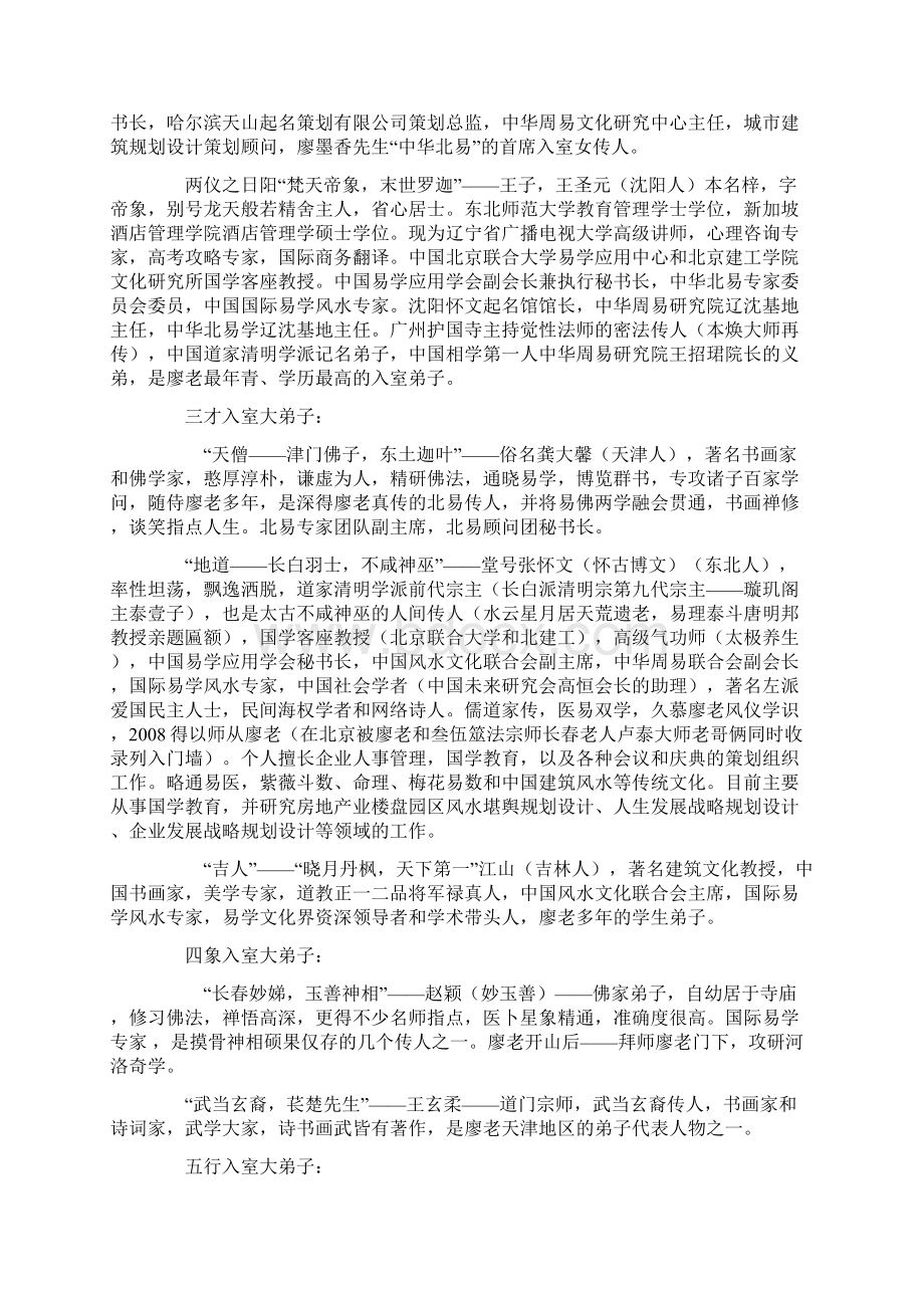 易学专家.docx_第3页