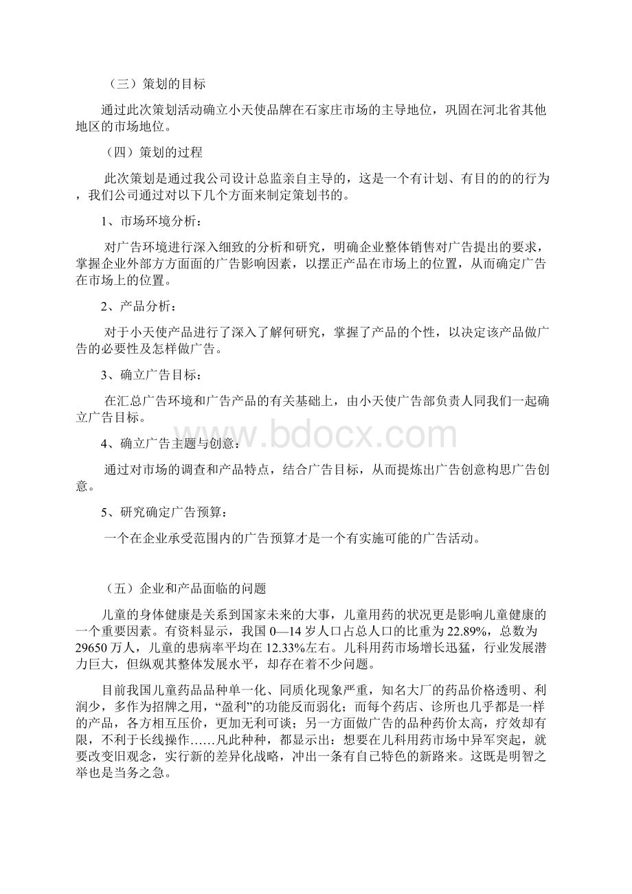 微信推广策划书.docx_第3页