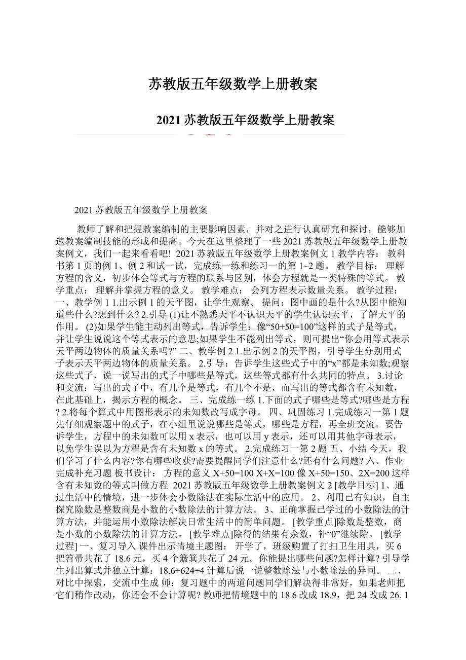 苏教版五年级数学上册教案.docx_第1页