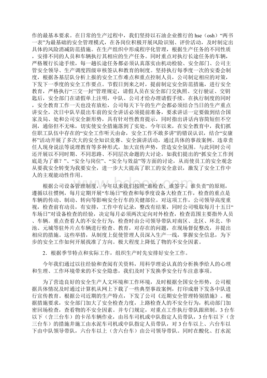 运输安全生产先进单位申报材料与运输管理所上年工作总结汇编doc.docx_第2页