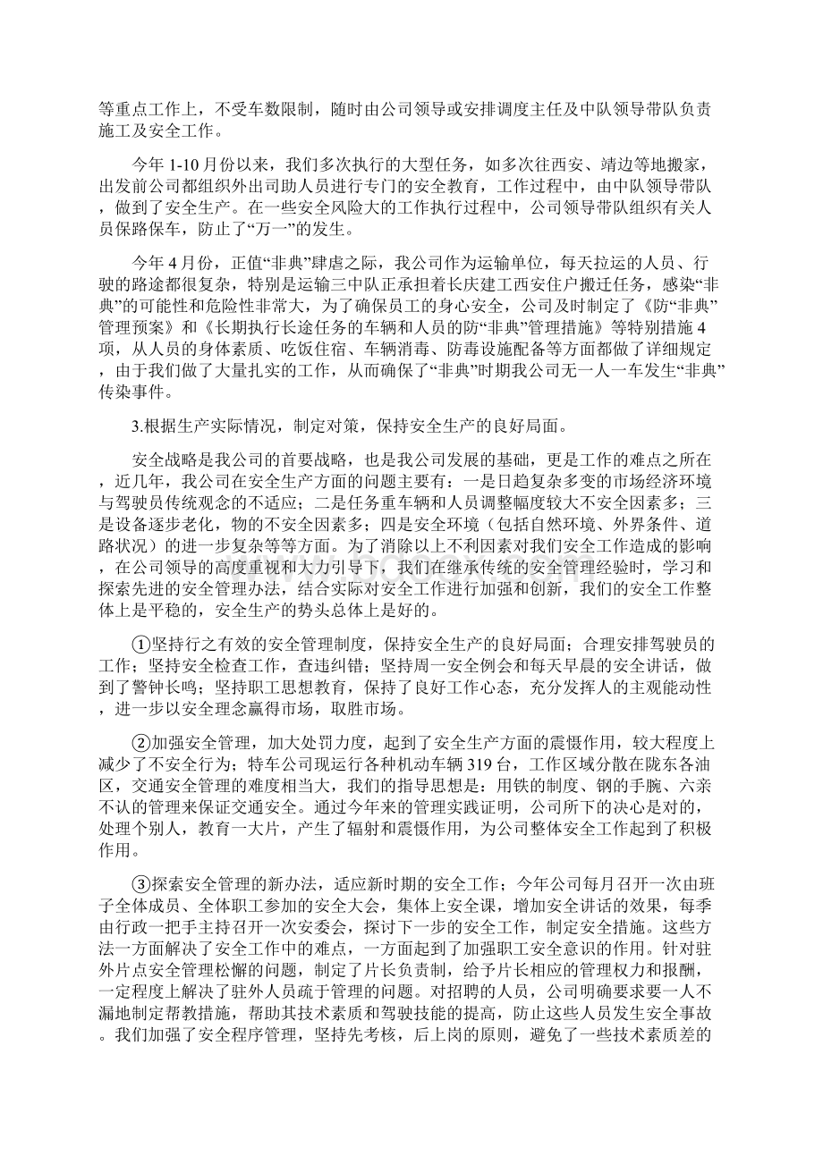 运输安全生产先进单位申报材料与运输管理所上年工作总结汇编doc.docx_第3页