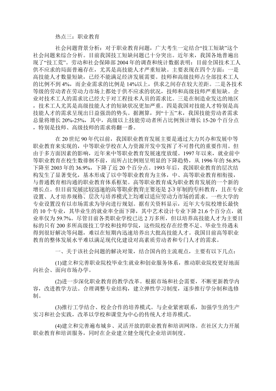 国家公务员考试申论六大热点问题Word文档格式.docx_第3页