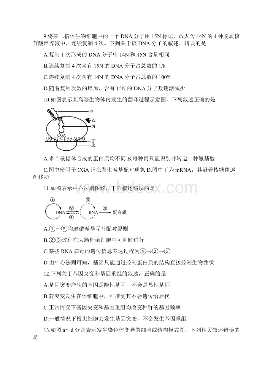 安徽省界首市学年高二生物上学期期末考试试题.docx_第3页