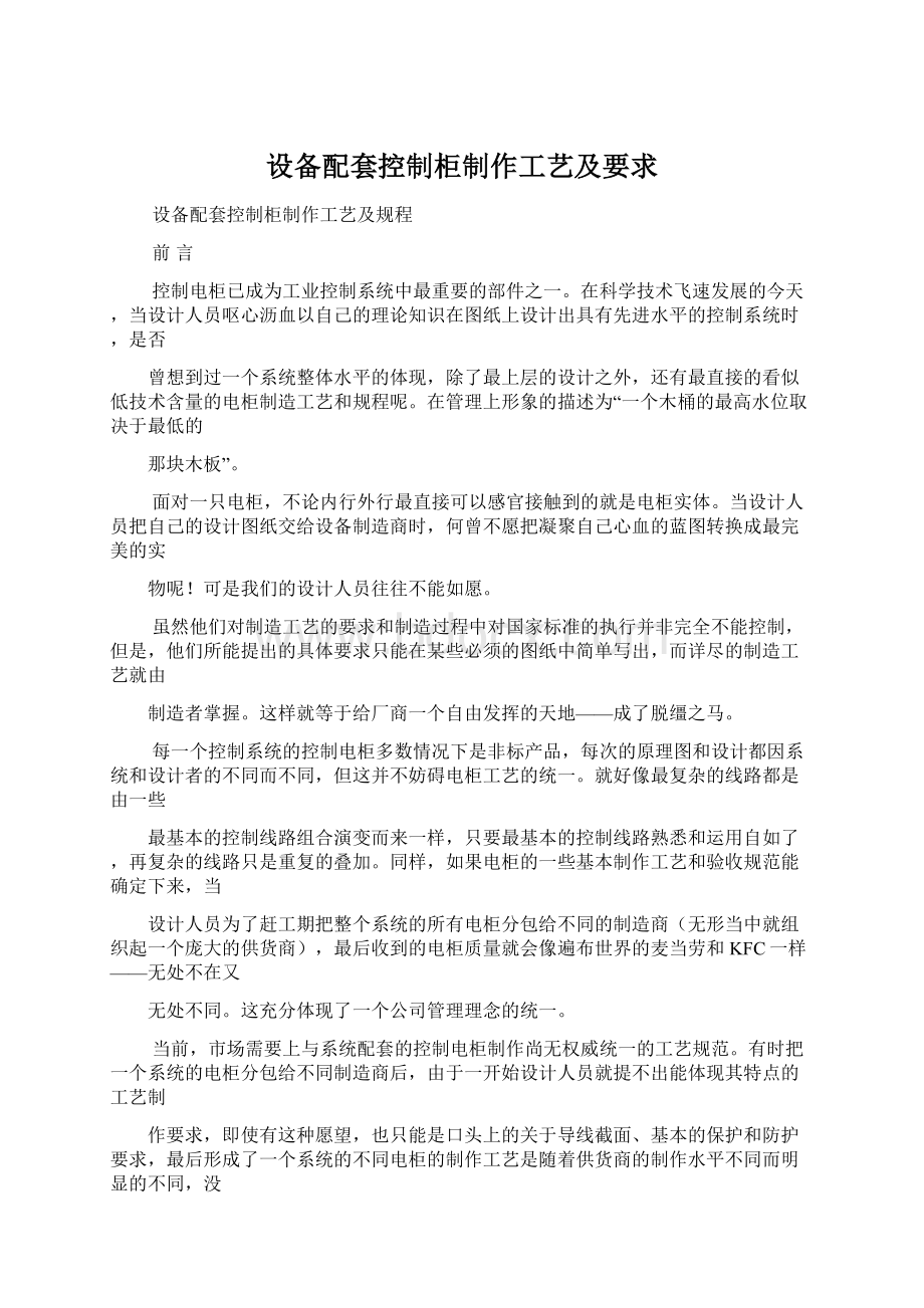 设备配套控制柜制作工艺及要求.docx_第1页