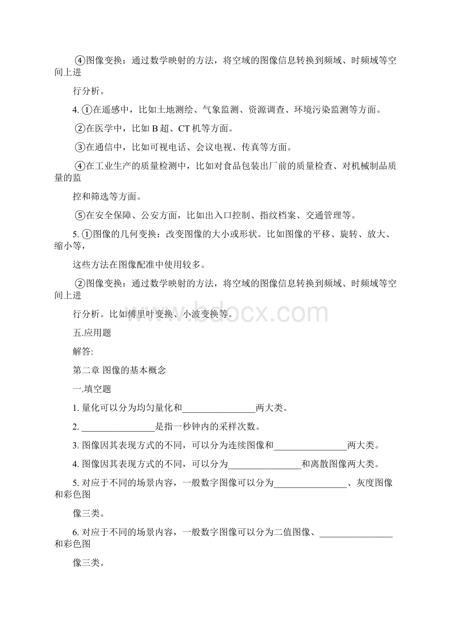 整理数字图像处理试题docWord格式.docx_第3页