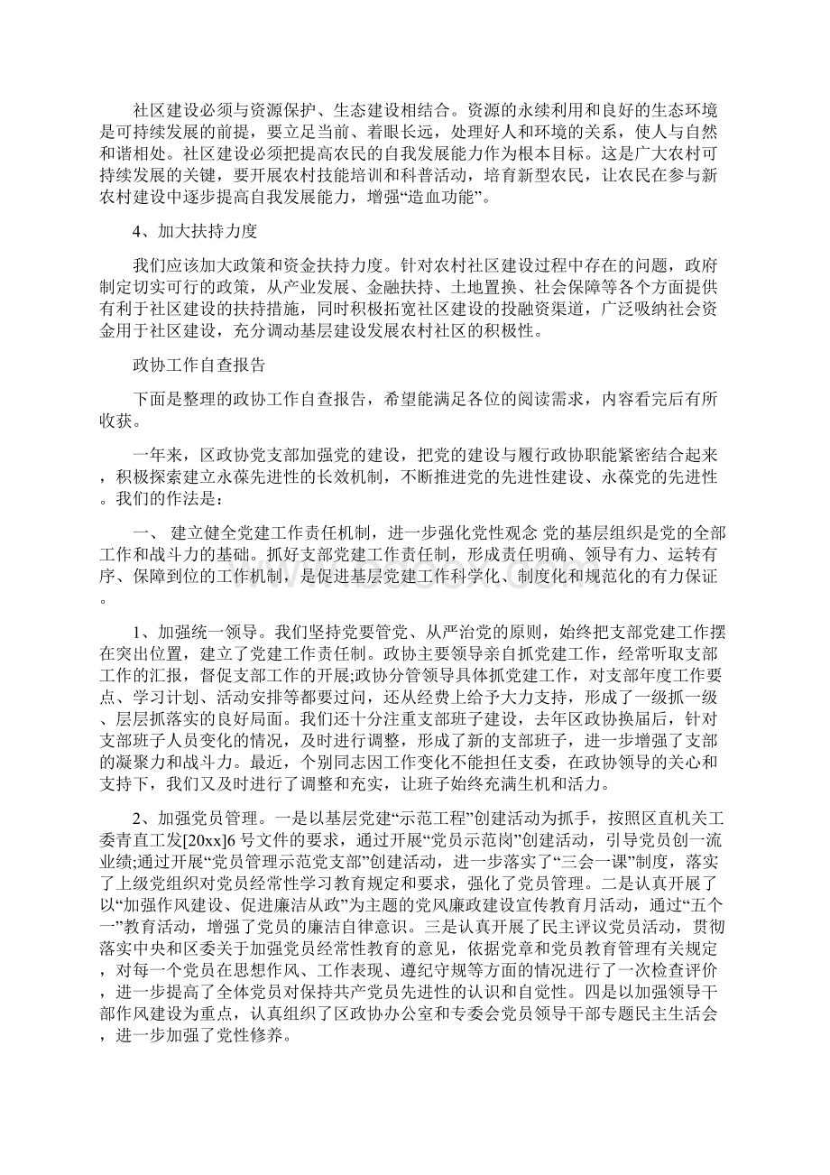 政协工作组上半年工作总结与政协工作自查报告汇编doc.docx_第3页