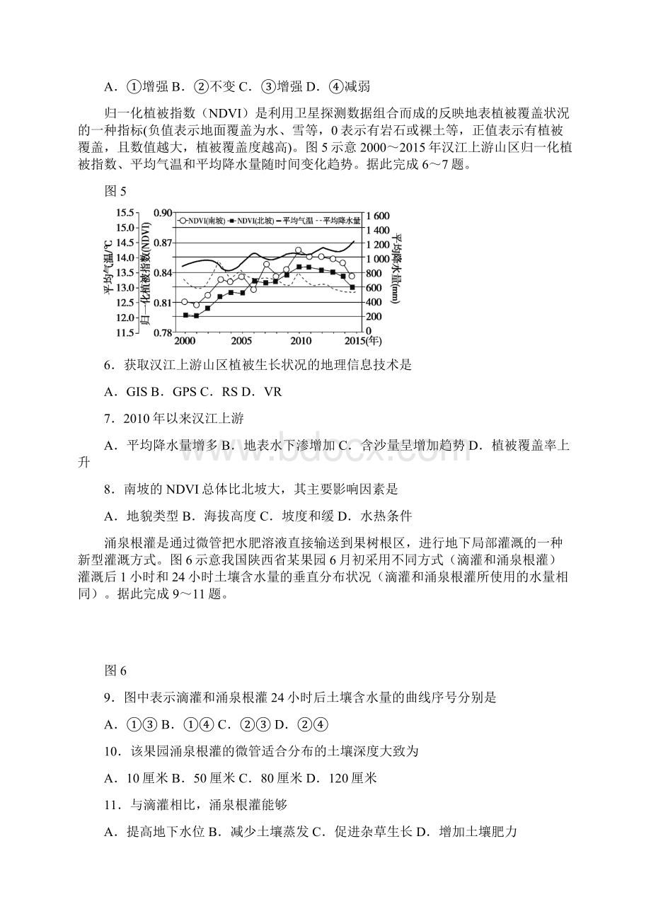 福建省龙岩市届高三下学期教学质量检查 文科综合含答案.docx_第3页