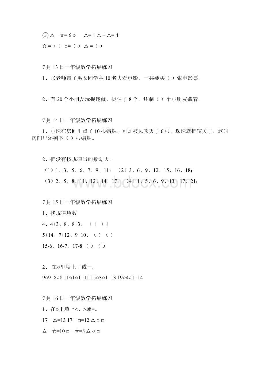 最新一年级数学下册拓展题 1.docx_第2页