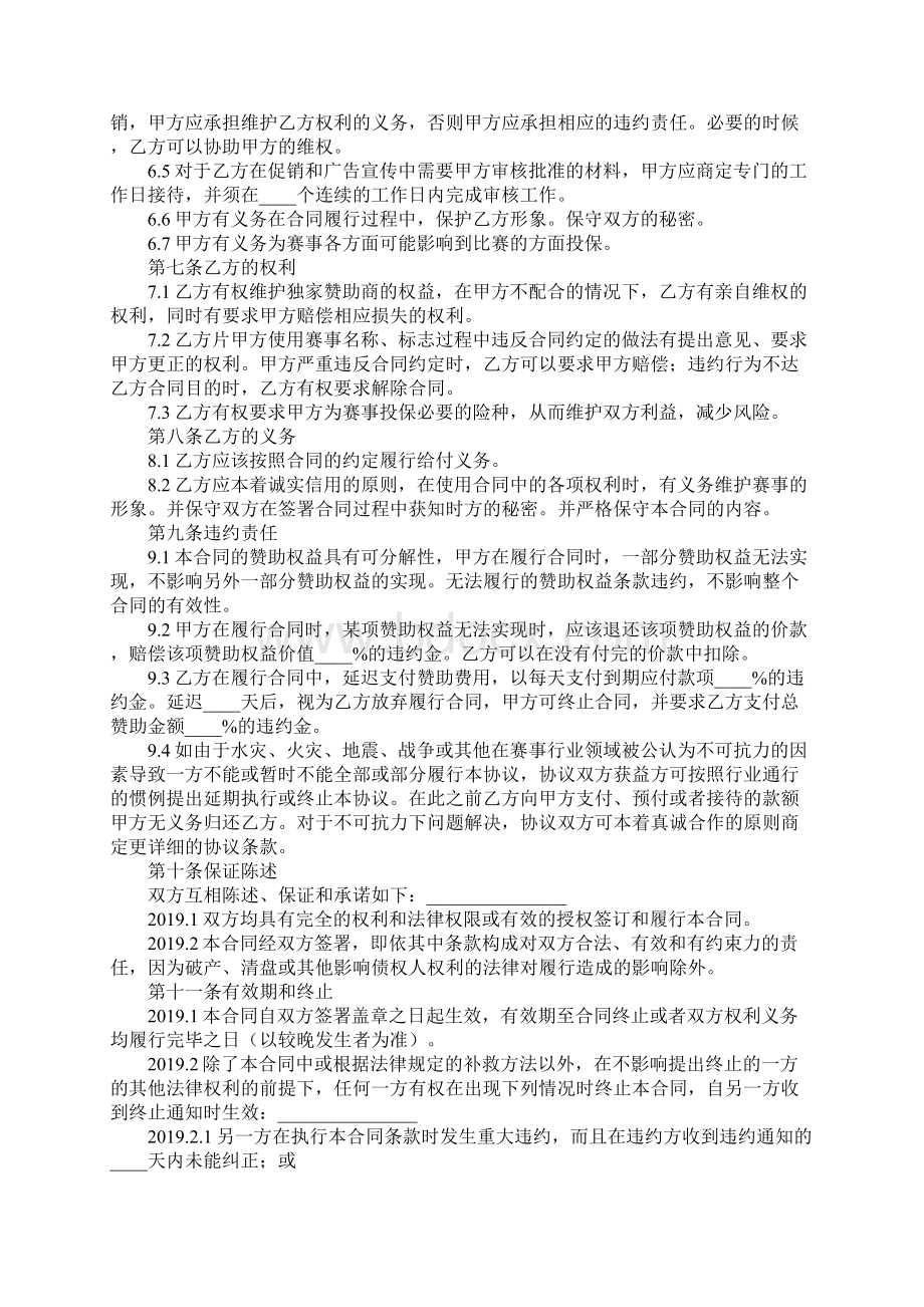 体育赛事冠名赞助合同Word下载.docx_第3页