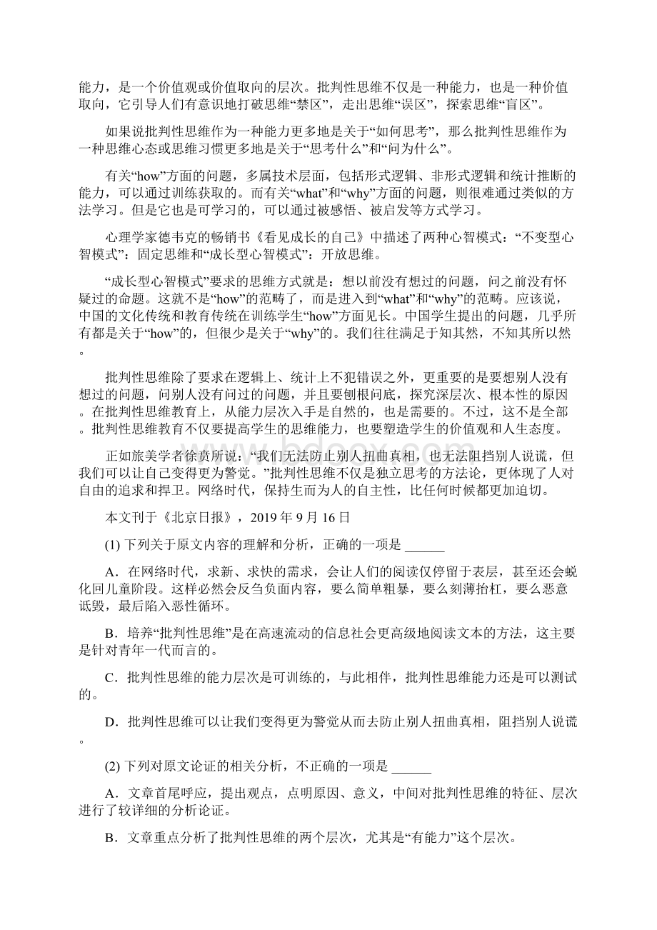 广东省梅州市五华县届高三上学期期末考试语文Word格式.docx_第2页