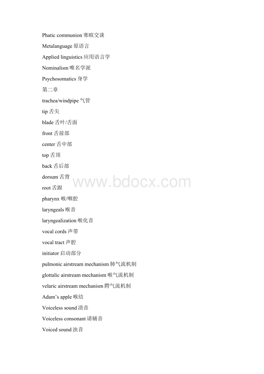 英语语言学教程 胡壮麟 术语大集合.docx_第3页