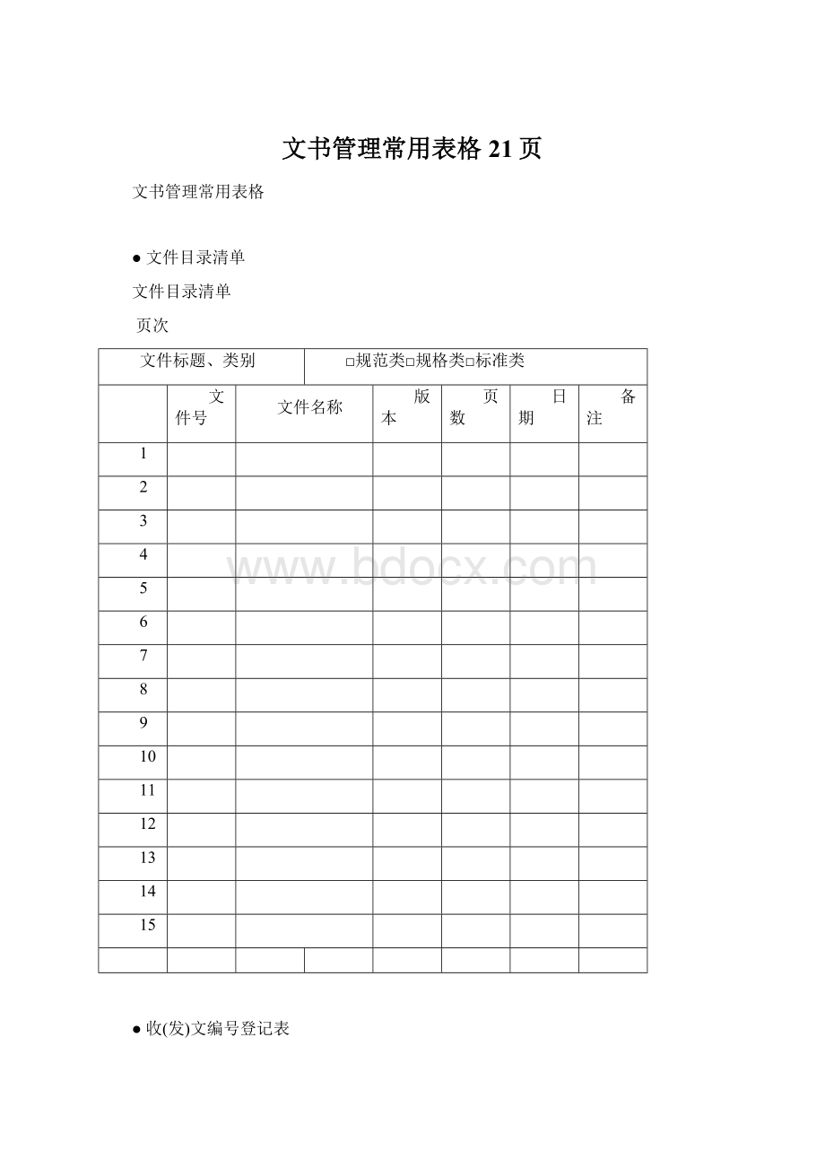 文书管理常用表格 21页.docx