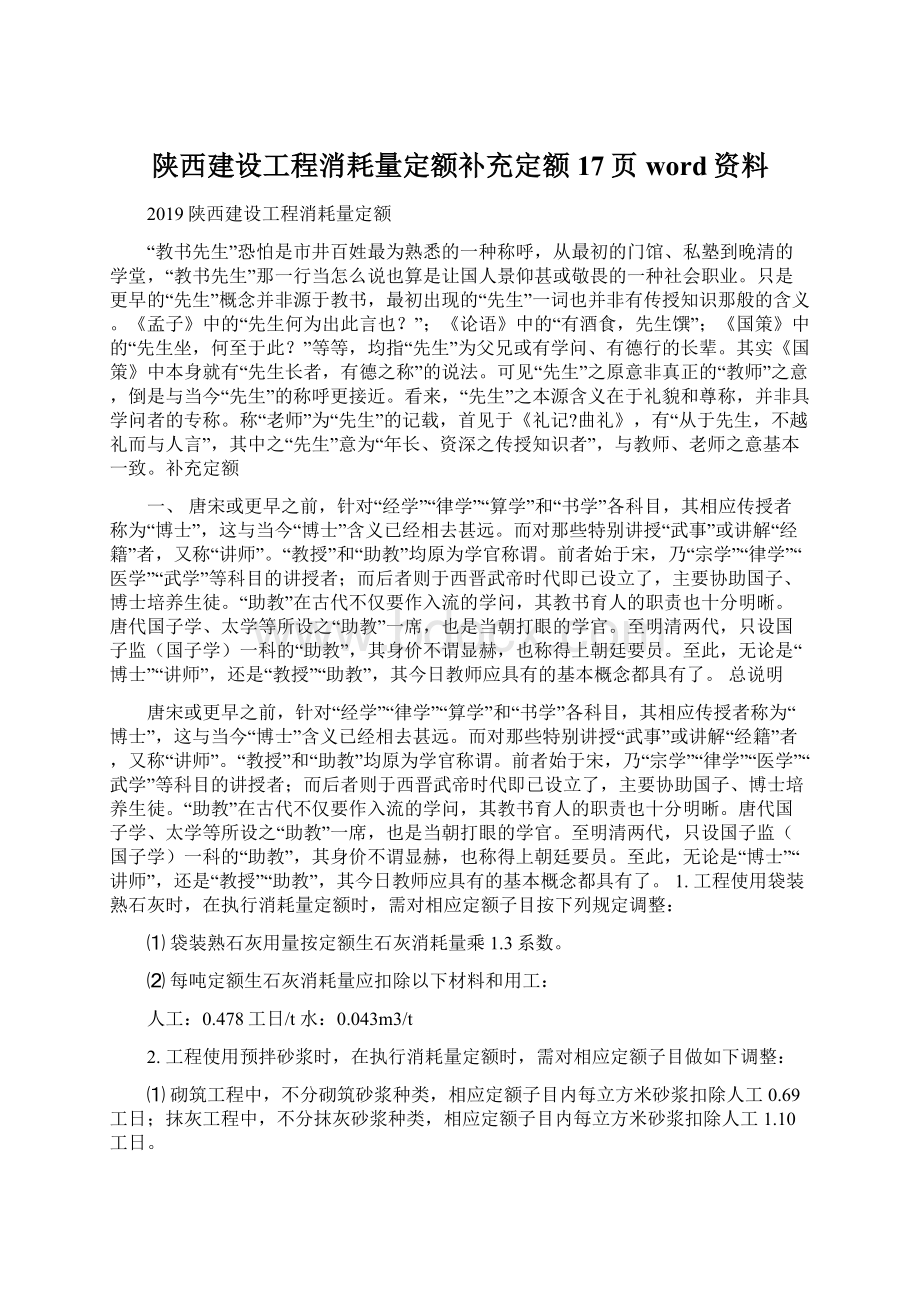 陕西建设工程消耗量定额补充定额17页word资料Word文档格式.docx_第1页