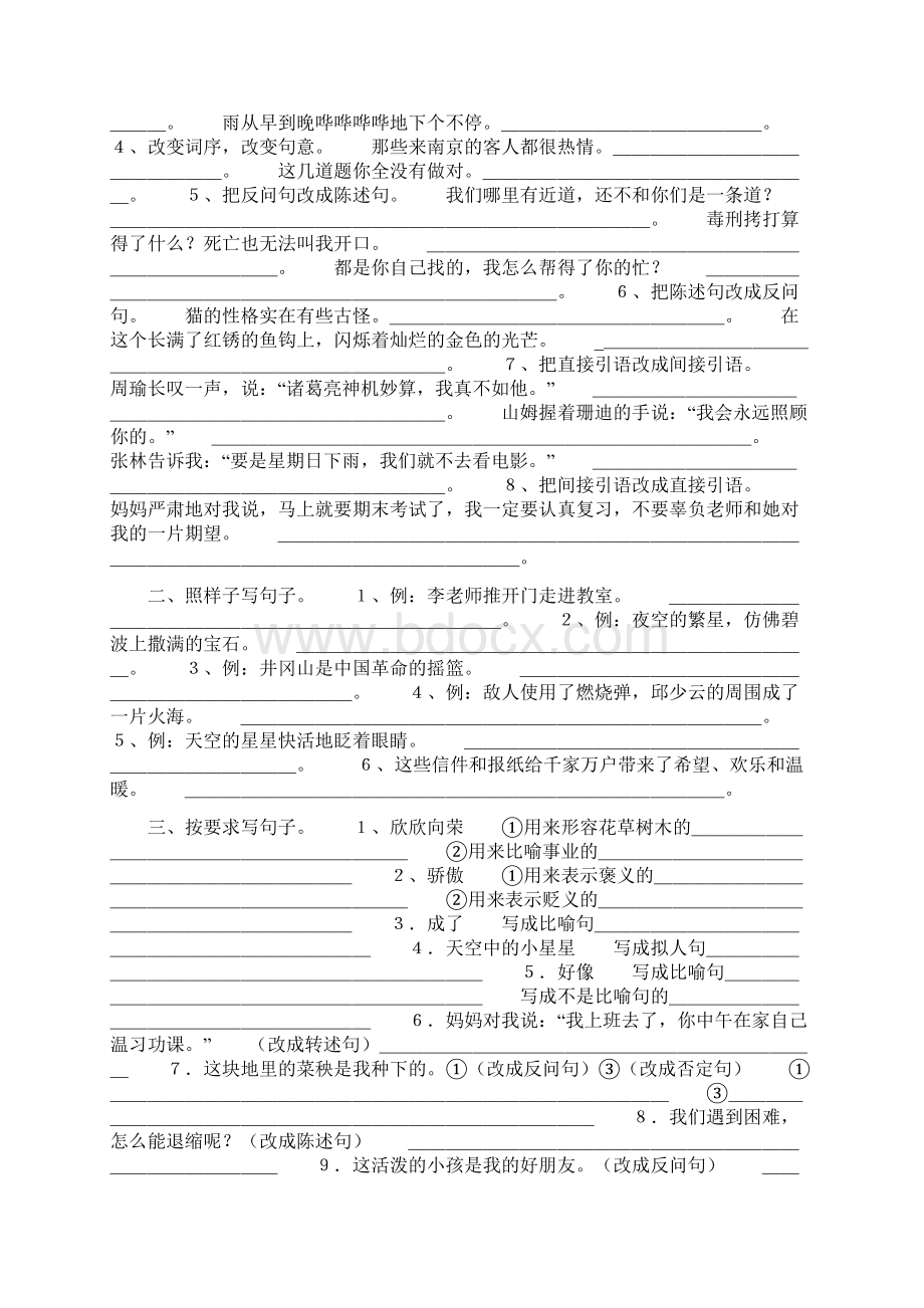 人教版五年级下册语文复习资料Word文档格式.docx_第2页