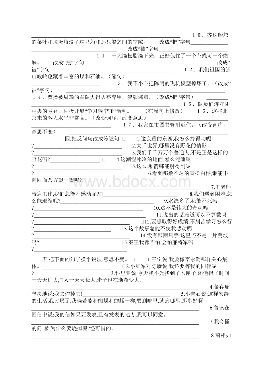 人教版五年级下册语文复习资料Word文档格式.docx_第3页