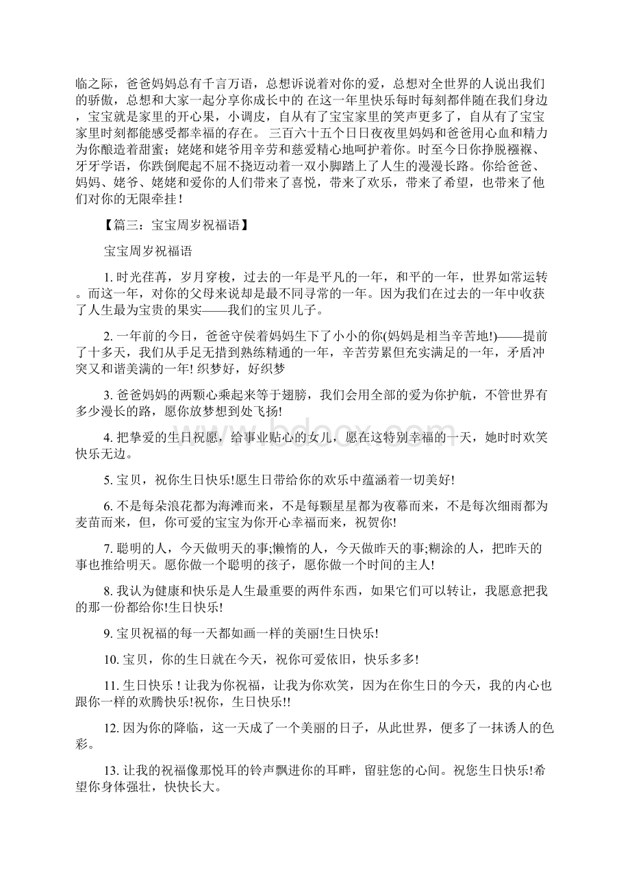 寄语大全之宝宝一周岁寄语一句话.docx_第3页