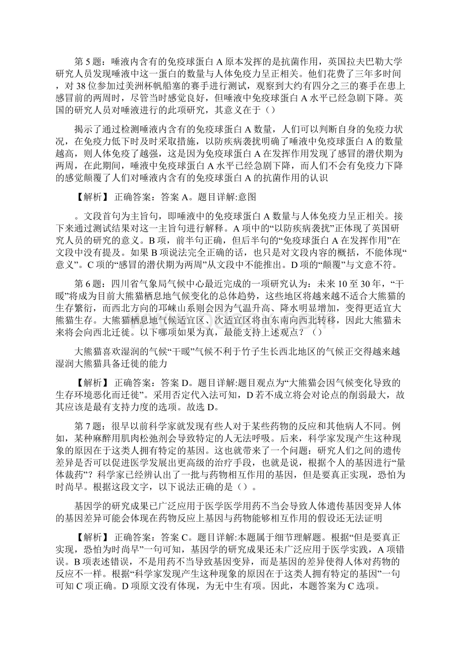 浙江丽水市属企业公开招聘试题及答案网络整理版docxWord文档下载推荐.docx_第2页