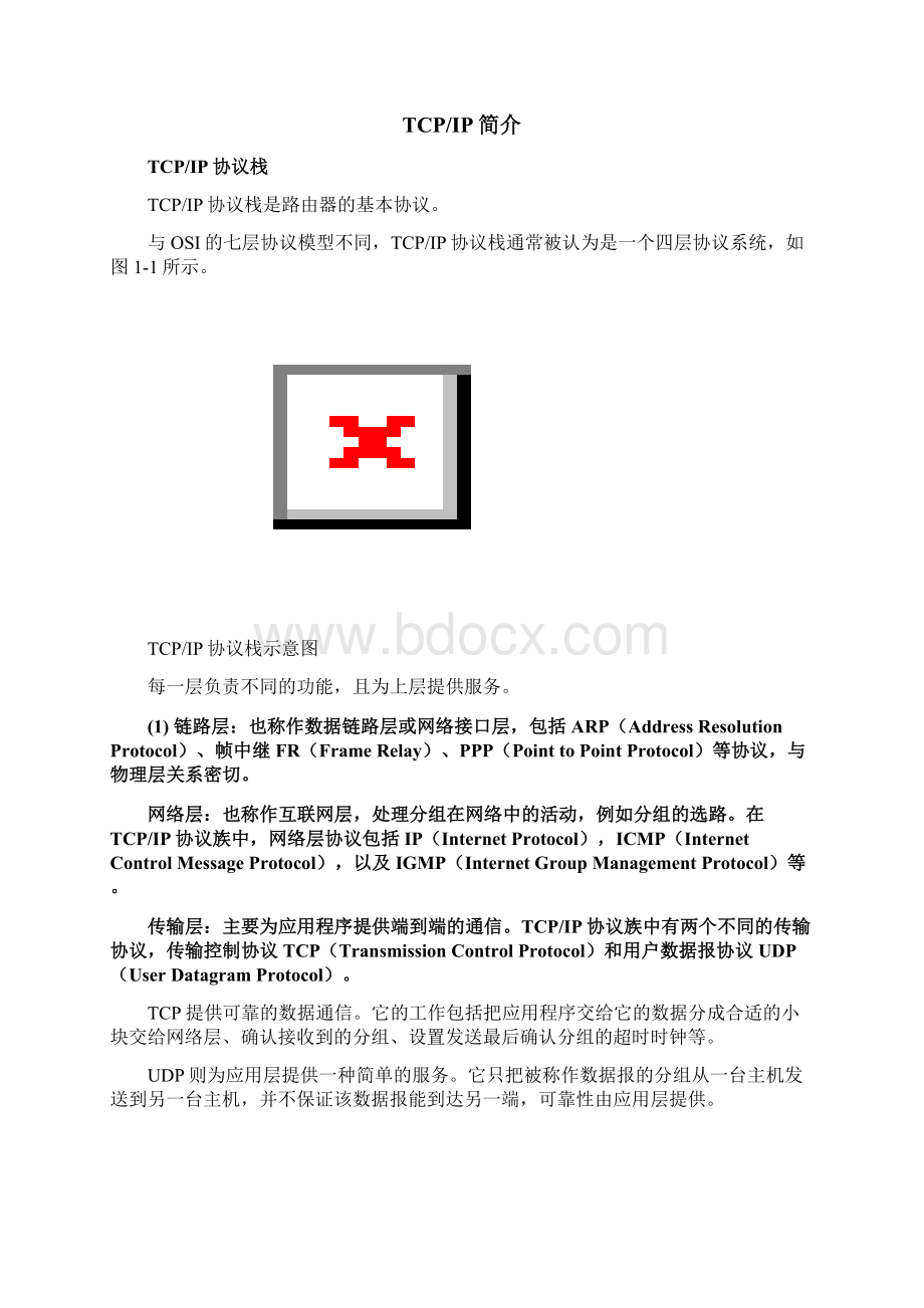 01第1章 TCPIP协议故障处理Word格式.docx_第2页