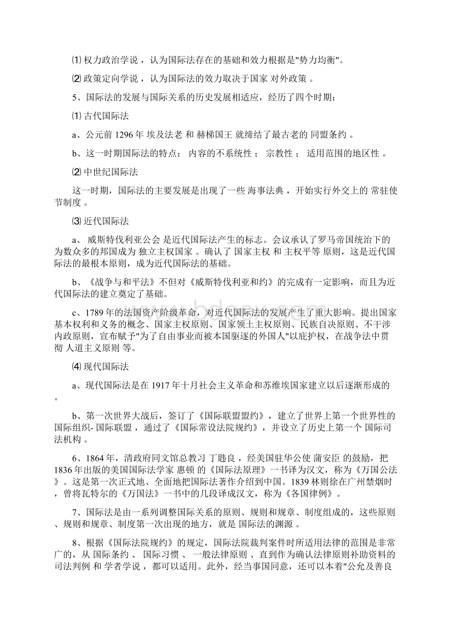 国际法笔记.docx_第2页